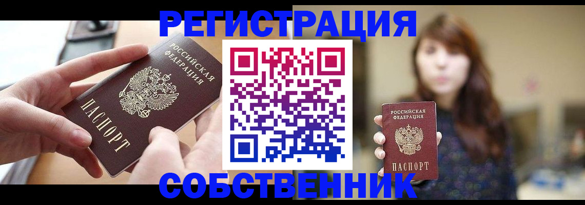 временная регистрация недорого в Светлограде